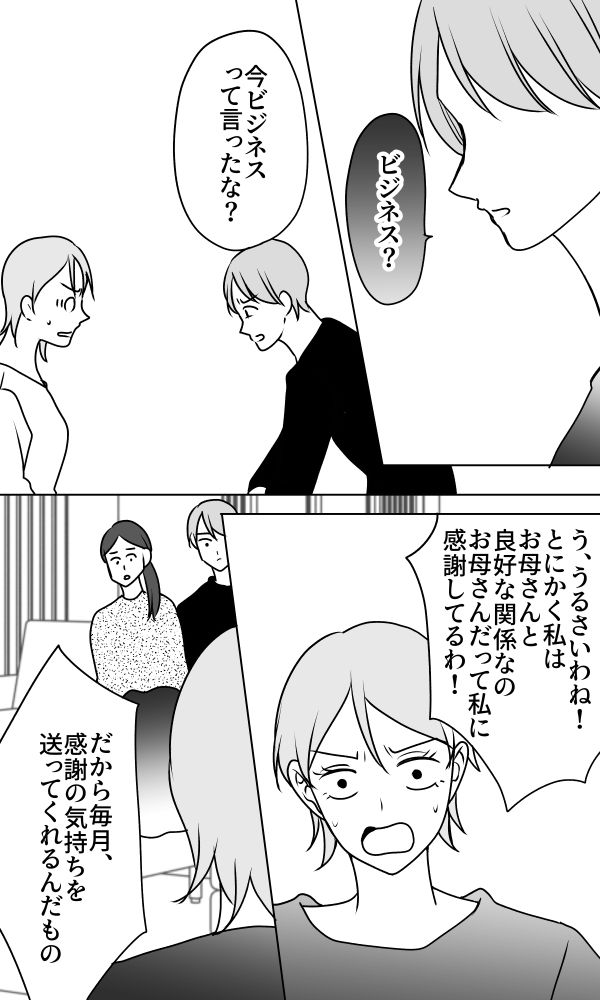 義母は悲劇のヒロイン／ちゃこ