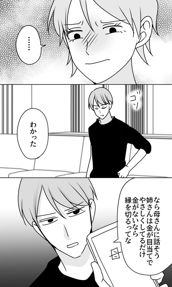 義母は悲劇のヒロイン／ちゃこ