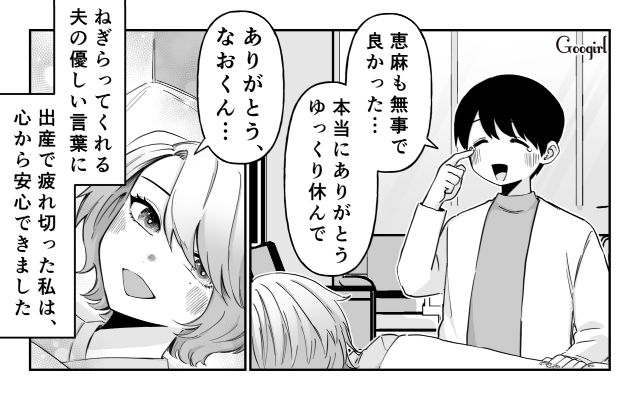 出産直後のお見舞いで「大変だったでしょ？ お疲れ様」息子だけを労った義母に怒りが湧いた話