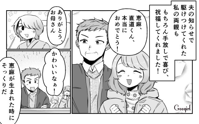 出産直後のお見舞いで「大変だったでしょ？ お疲れ様」息子だけを労った義母に怒りが湧いた話