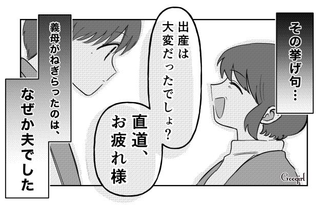 出産直後のお見舞いで「大変だったでしょ？ お疲れ様」息子だけを労った義母に怒りが湧いた話