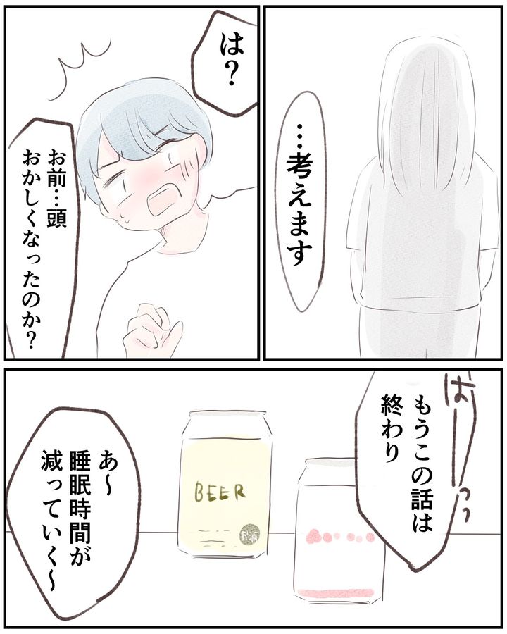 いもやまようみん／宗教とDV夫