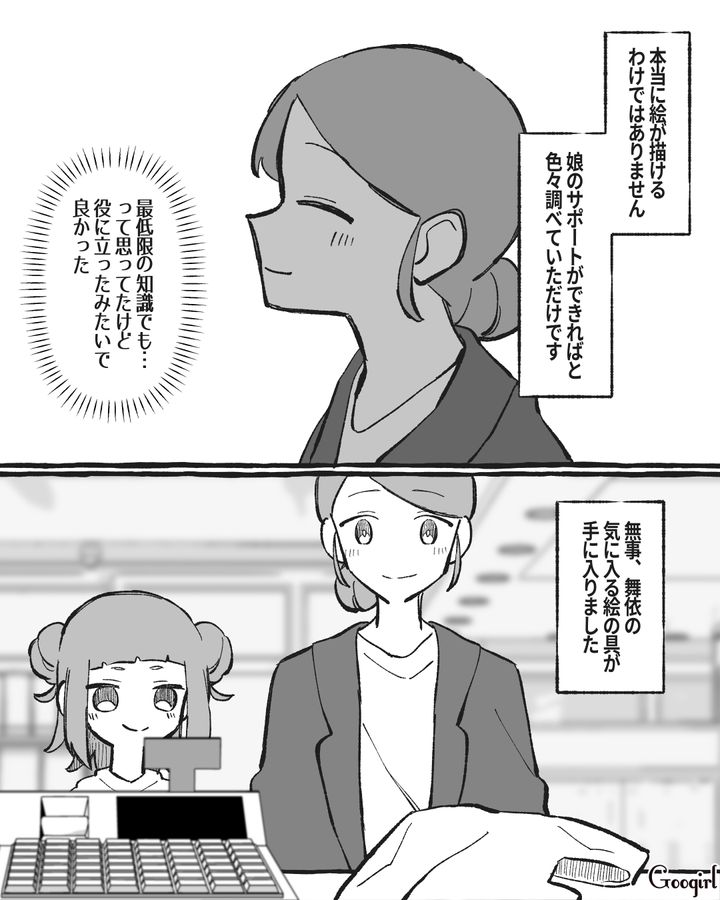 絵が下手だと嘆く娘…「好きなことなら上手になれるはず」自身の経験を元に全力でサポートした母の話