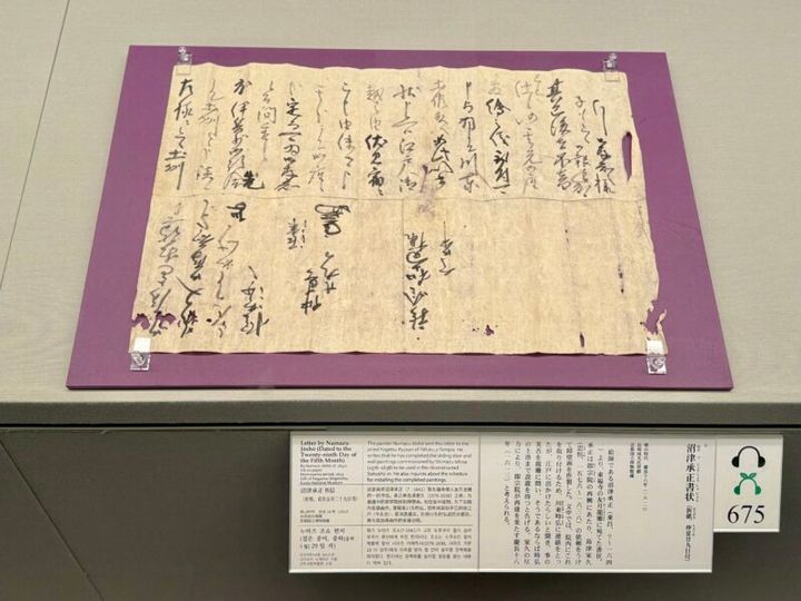 沼津承正書状（ぬまづじょうしょうしょじょう）折紙（おりがみ）、仲夏廿九日付（ちゅうかにじゅうくにちづけ）慶長18年（1613）／京都国立博物館