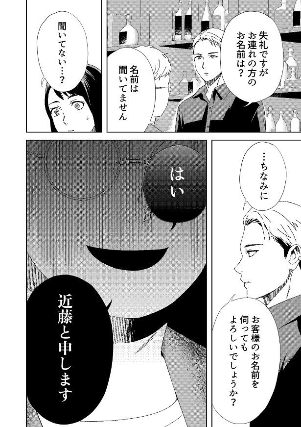 名前を尋ねると…まさかの「近藤さん」!?