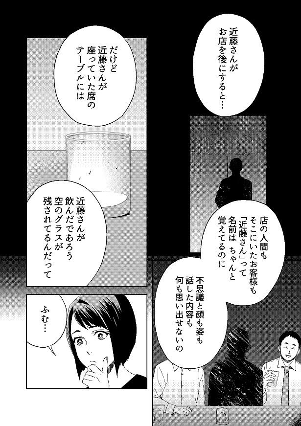 会ったのに顔も姿も話した内容も思い出せないという不思議な人物「近藤さん」