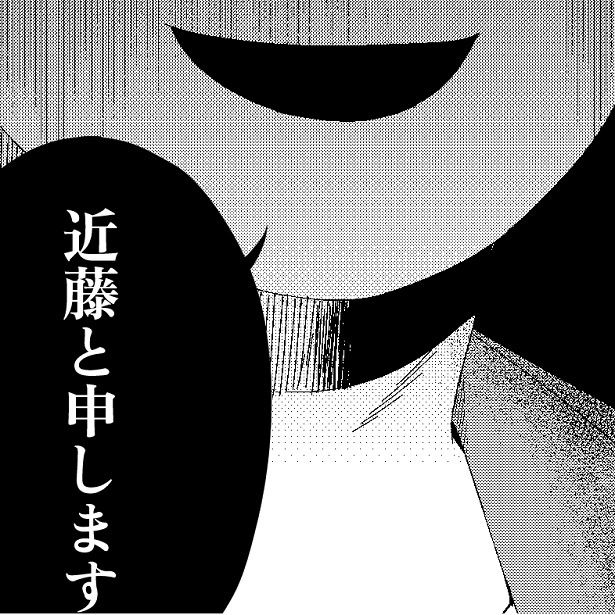 巷で噂の不気味な人物「近藤さん」が店にやってきた!?