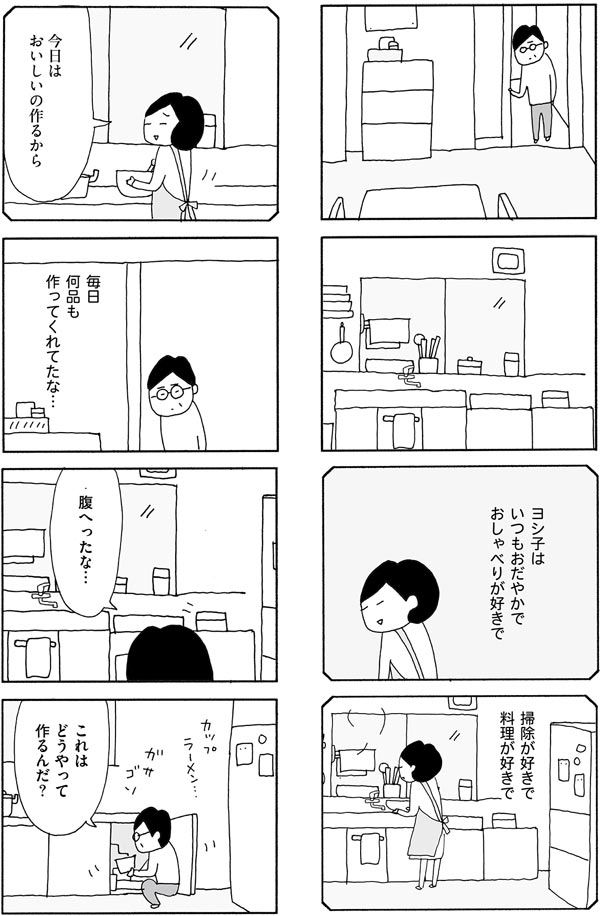 パート先でいじめに？夫が知らなかった妻の日常