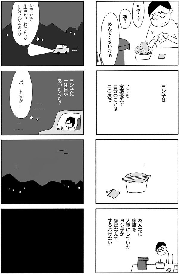 パート先でいじめに？夫が知らなかった妻の日常