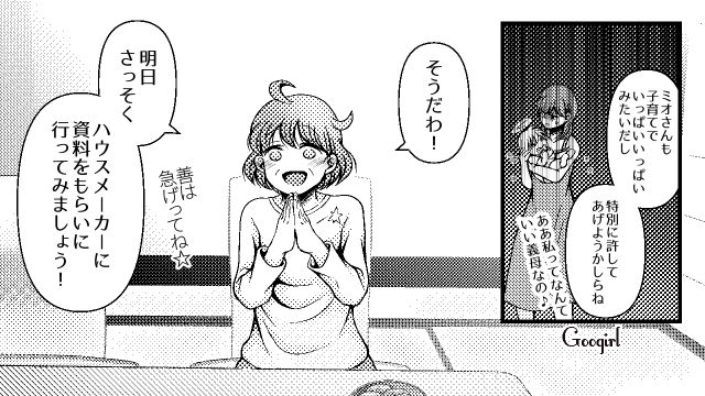 息子から「話したいことがある」…孫を命の危険に晒しても無反省の義母が同居話だと思い込んで浮かれた話