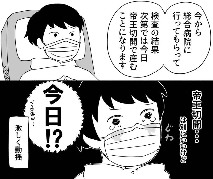 漫画「重症妊娠高血圧腎症で緊急帝王切開になった話」のカット（野草さん提供）