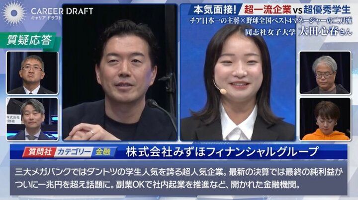 株式会社みずほフィナンシャルグループの担当者と太田心春さん