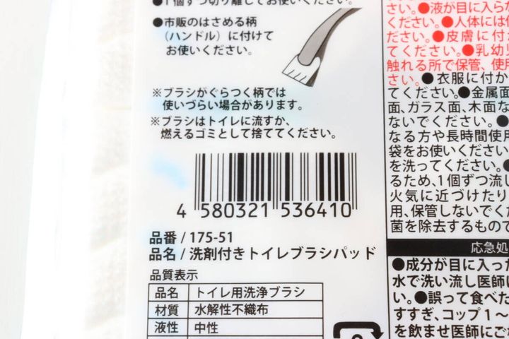 セリア 洗剤付きトイレブラシパッド パッケージ JANコード