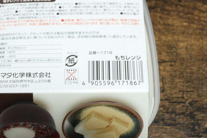 ダイソーのもちレンジのJAN