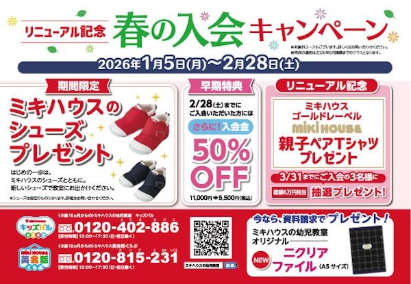 ミキハウスの幼児教室が26年春刷新。運動と脳育を強化し「がんばる脳」を育てる