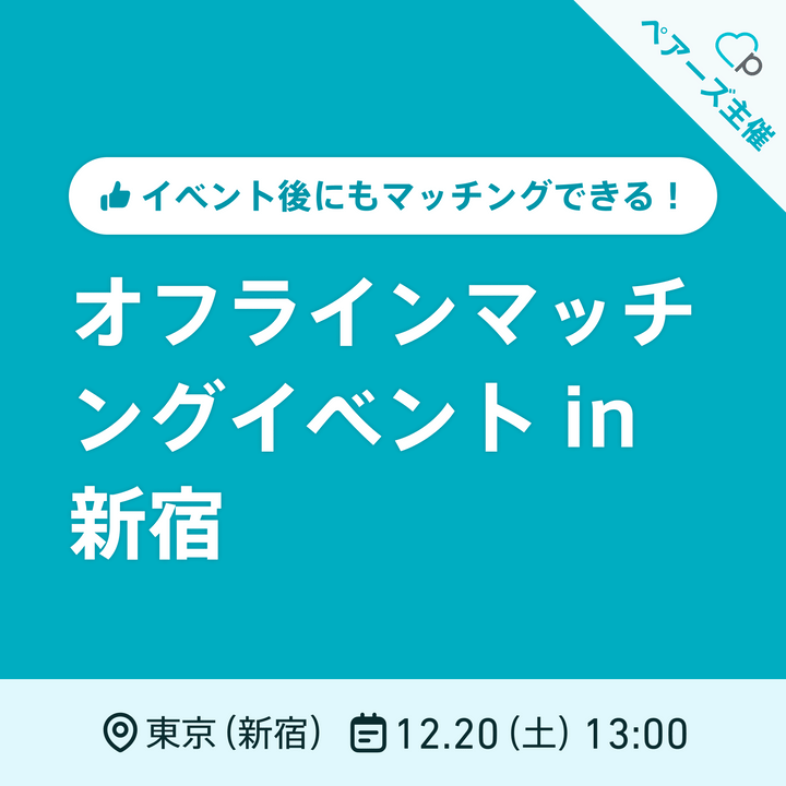 Pairs イベントKV