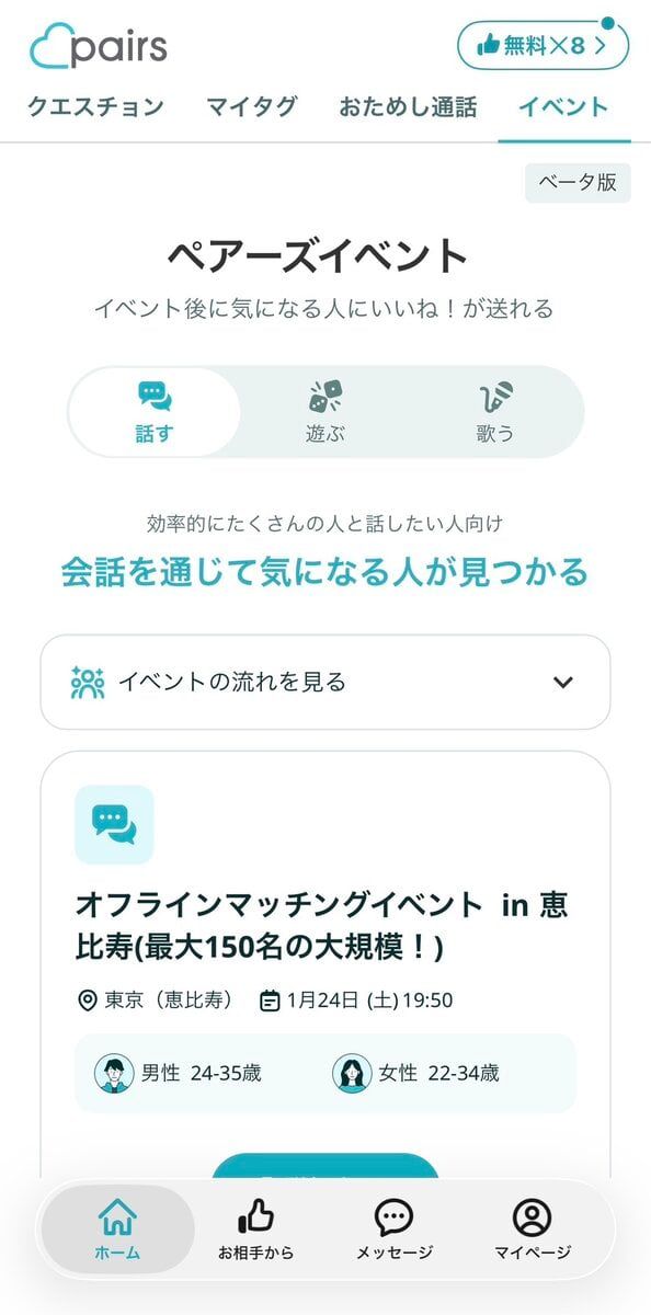 Pairs イベント一覧