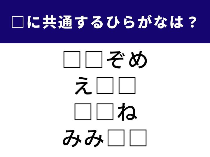 4つの言葉の空欄に共通して入る「2文字のひらがな」を当てる脳トレクイズです。お正月の恒例行事や、お隣との境界線、そしてリラックスタイムの必需品がヒント！