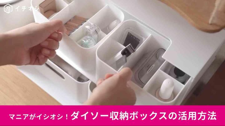 ダイソーの「ファイルボックス」