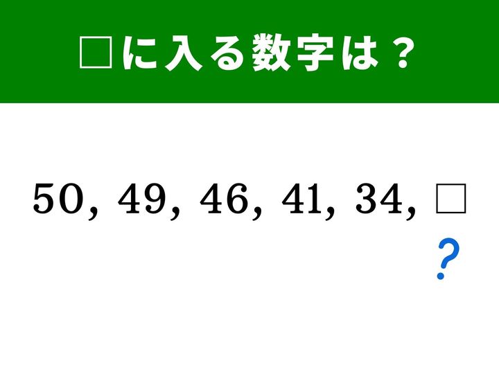 数字の変化に隠された法則を見つけて、□に入る数字を推理する「穴埋めクイズ」です。単純な引き算だけではない？ 頭を柔らかくして挑戦しましょう！