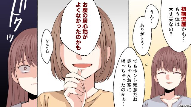 流産した私に「お腹の居心地がよくなかったのかも」無神経な友人のその後