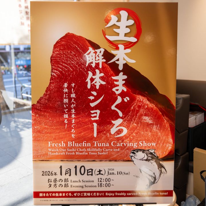 新春！生本まぐろ解体ショー2