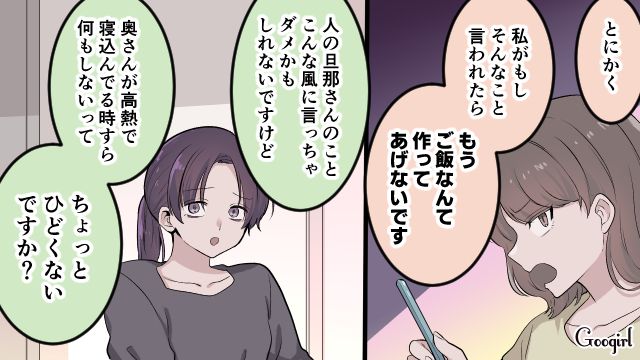 「旦那さん、相当ひどいですよ？」モラハラ夫との離婚を考えた話