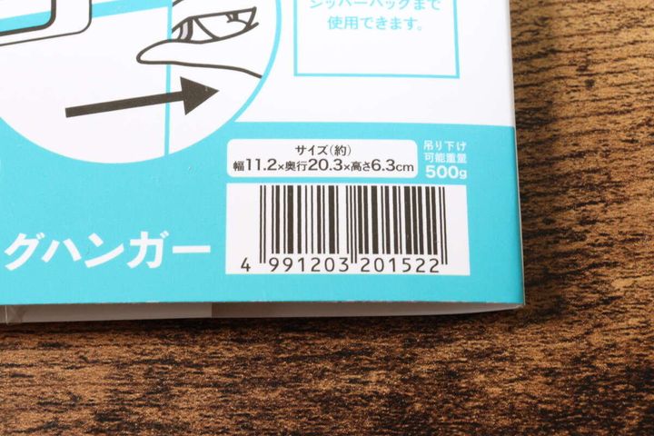 セリアの冷蔵庫ジッパーバッグハンガーのJAN