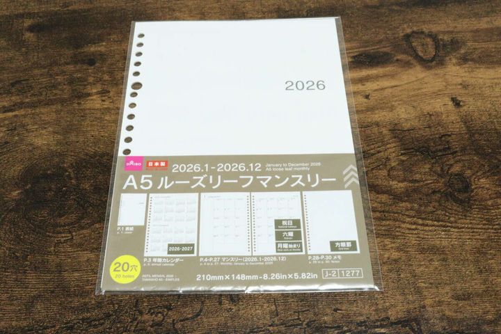 2026年ルーズリーフマンスリー（A5、シンプル） パッケージ