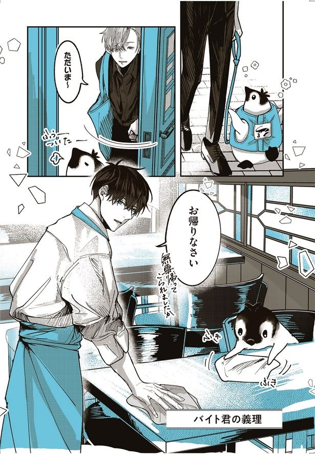 お帰りなさい （C）世禕／KADOKAWA