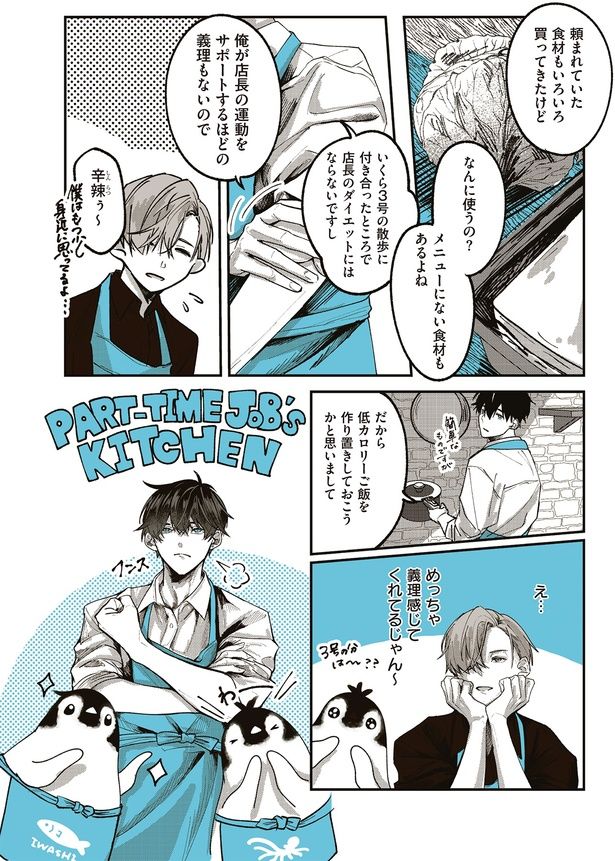 めっちゃ義理感じてくれてる （C）世禕／KADOKAWA