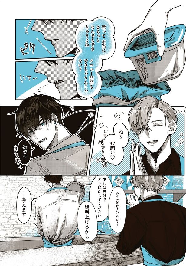 メニュー開発もできちゃうんじゃない？ （C）世禕／KADOKAWA