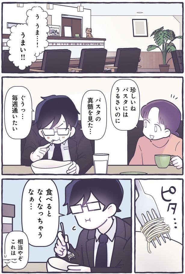 食べるとなくなっちゃうなぁ… （C）るしこ／KADOKAWA