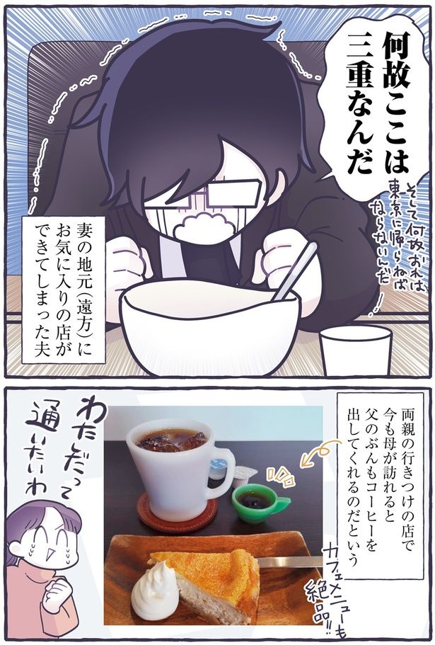 何故ここは三重なんだ （C）るしこ／KADOKAWA