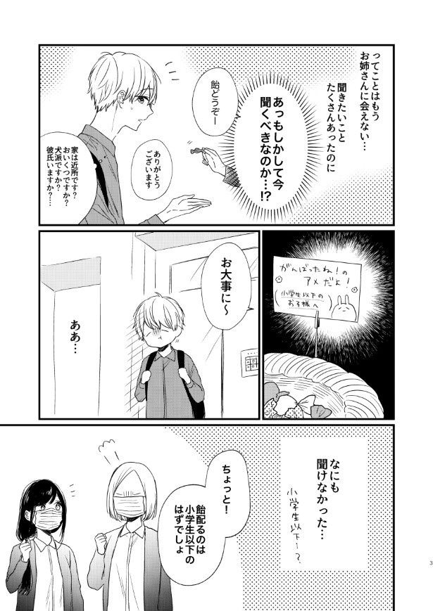 歯医者のお姉さんが気になる_P03 杏乃(@sakana32929)