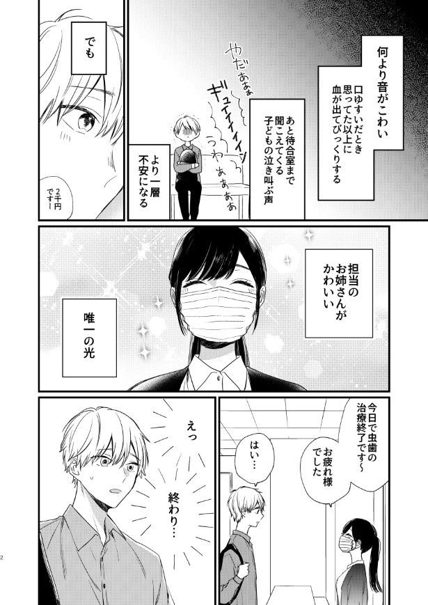 今日で歯医者に通うのも最後…ということはお姉さんとももう会えない!! 杏乃(@sakana32929)