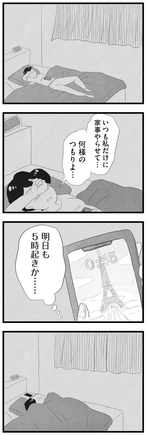 いつも私だけに家事やらせて… （C）窓際三等兵、グラハム子／KADOKAWA