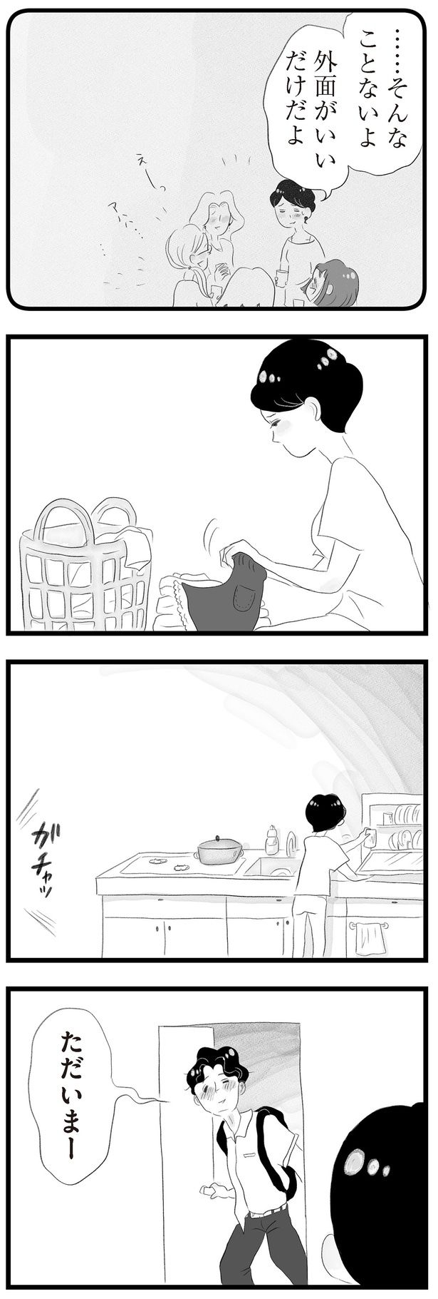 ただいまー （C）窓際三等兵、グラハム子／KADOKAWA