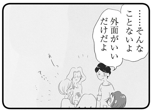 夫は外面が良いだけ （C）窓際三等兵、グラハム子／KADOKAWA