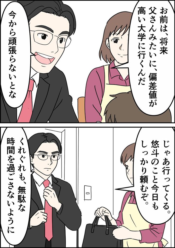 偏差値夫との赤点生活