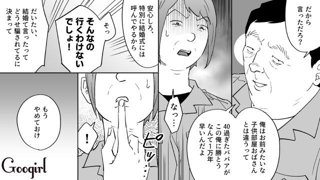 怪しげな結婚祝いを持参したスピ系婚約者…「30万円お願いします」高額請求に血の気が引いた話