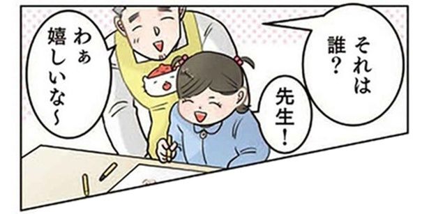 恥ずかしくなっちゃう!? 女の子がノリノリで描いた先生のイラスト （C）でこぽん吾郎／KADOKAWA