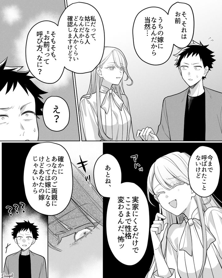 まるで尋問！ 嫁蔑視すぎる価値観で攻めてきた義両親と彼氏に「結婚挨拶の本当の経緯」を明かした話