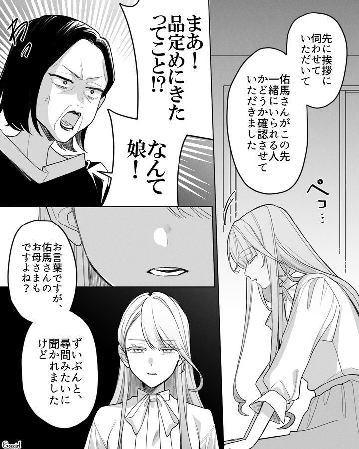 まるで尋問！ 嫁蔑視すぎる価値観で攻めてきた義両親と彼氏に「結婚挨拶の本当の経緯」を明かした話