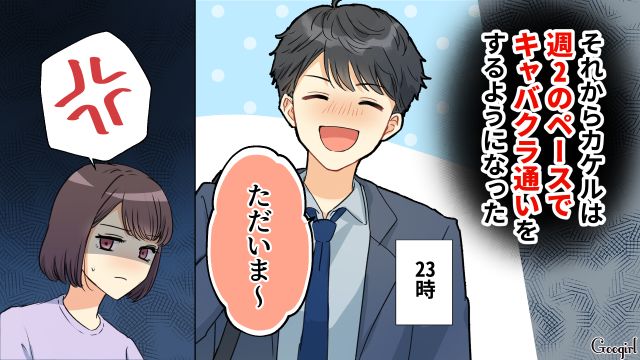 週2でキャバクラ通いをする夫に「自分が粗末に扱われてる気持ちになる」本音をぶつけた妻の話