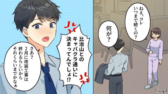 週2でキャバクラ通いをする夫に「自分が粗末に扱われてる気持ちになる」本音をぶつけた妻の話