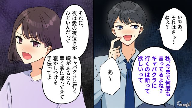 週2でキャバクラ通いをする夫に「自分が粗末に扱われてる気持ちになる」本音をぶつけた妻の話