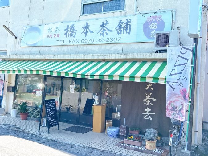 橋本茶舗 外観