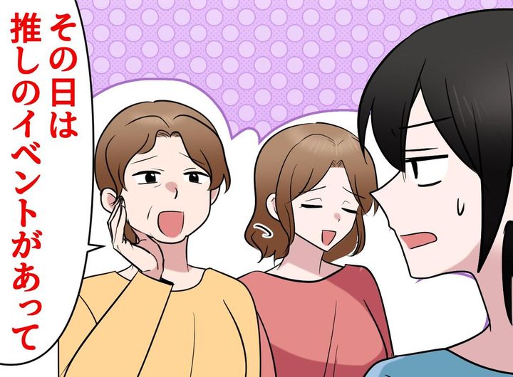 画像: 「まさか推し活が優先だなんて」義母と義姉に見せつけられた『家族の優先順位のズレ』に「言葉を失った」