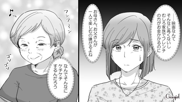 父の映画鑑賞は無駄遣いだけど、1万のフレンチには行きたい母…矛盾した愚痴に振り回された話